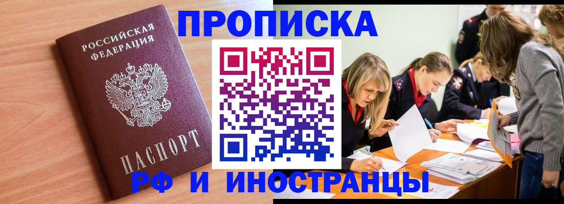 прописка для работы в Тырныаузе